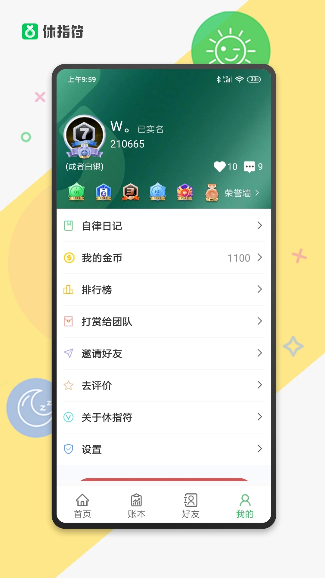 休指符官方APP