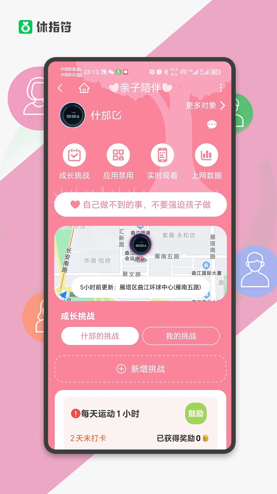 休指符官方APP