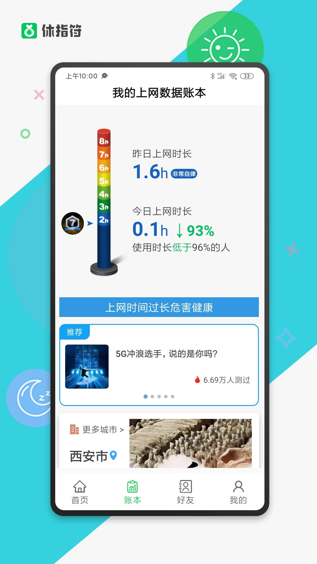 休指符官方APP