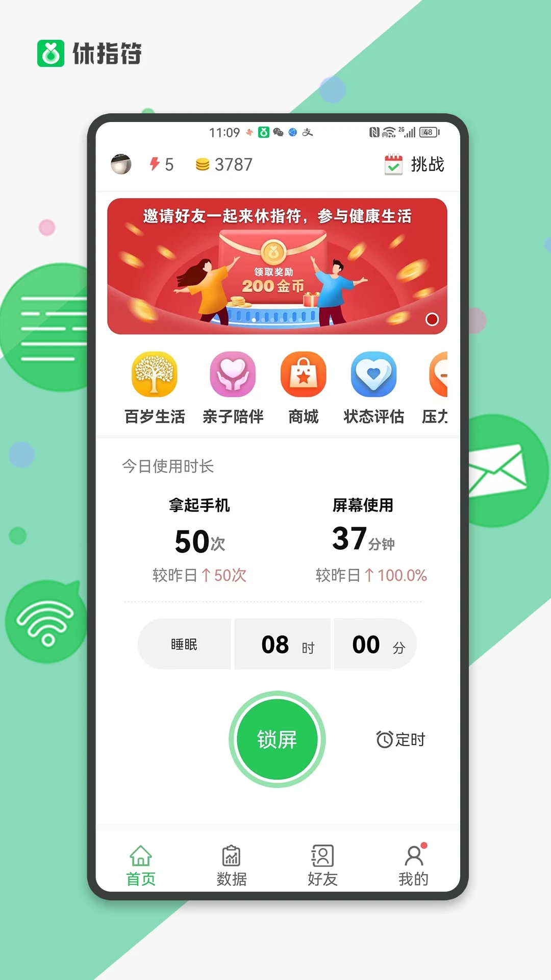 休指符官方APP