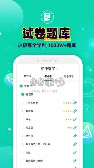 錯(cuò)題plus 安卓版 2024 更新版 v2.2.8