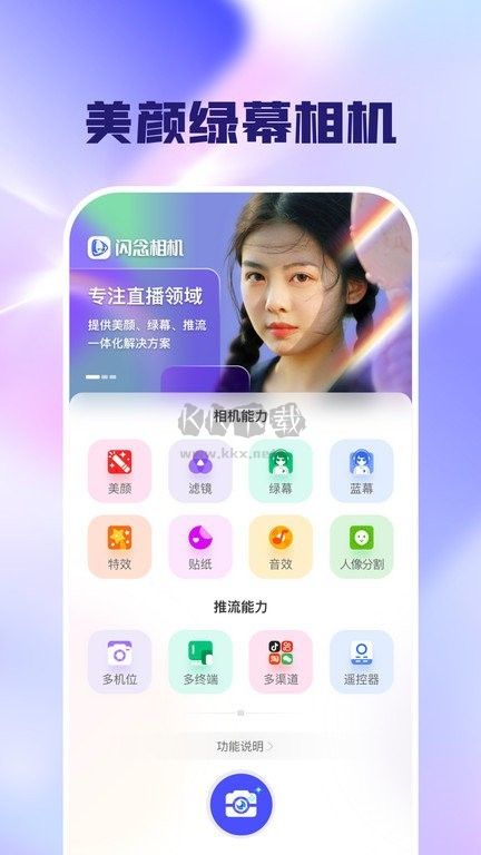 閃念相機(jī)安卓官方版更新 v1.3.5