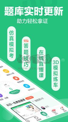 駕校一點(diǎn)通安卓2024最新版 v12.7.2
