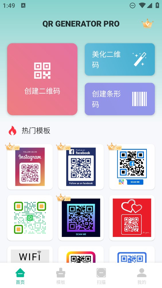 QR Generator Pro 官方版二維碼生成器