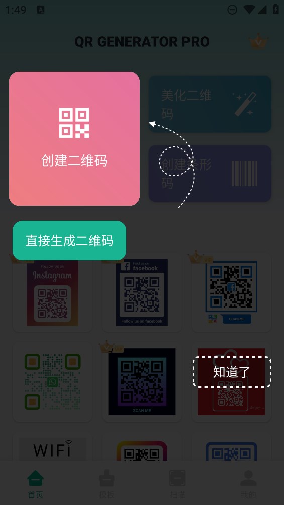 QR Generator Pro 官方版二維碼生成器