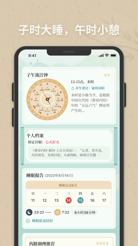 子午覺App最新版本