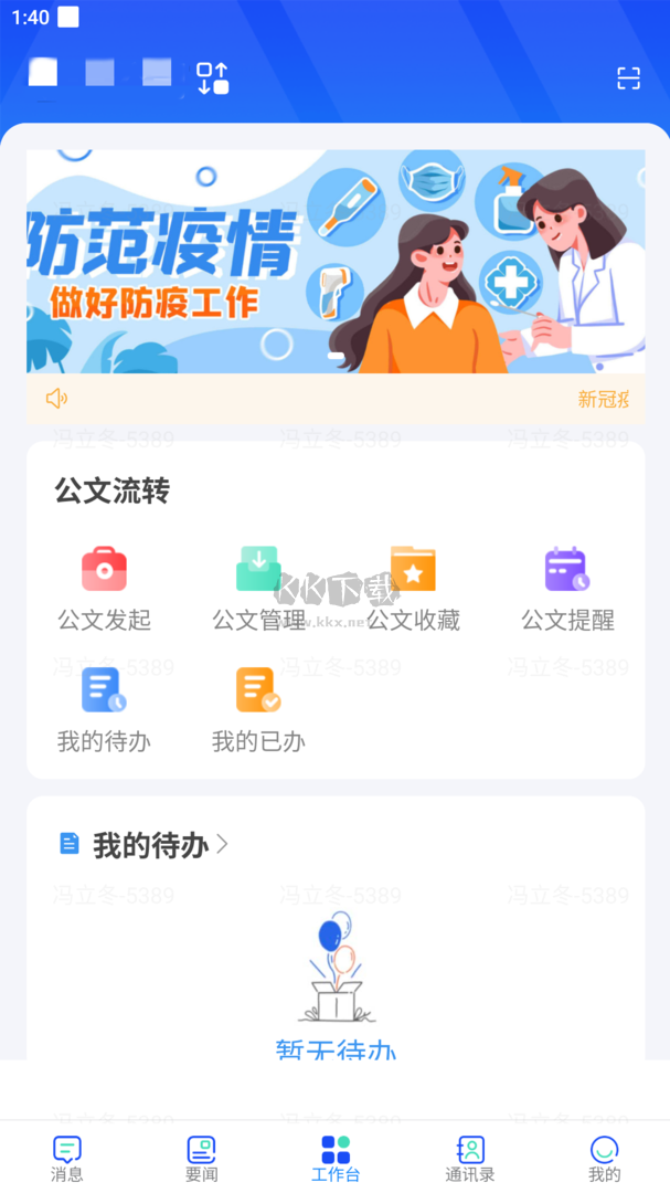 易享辦公App官方2024版 v2.2.0