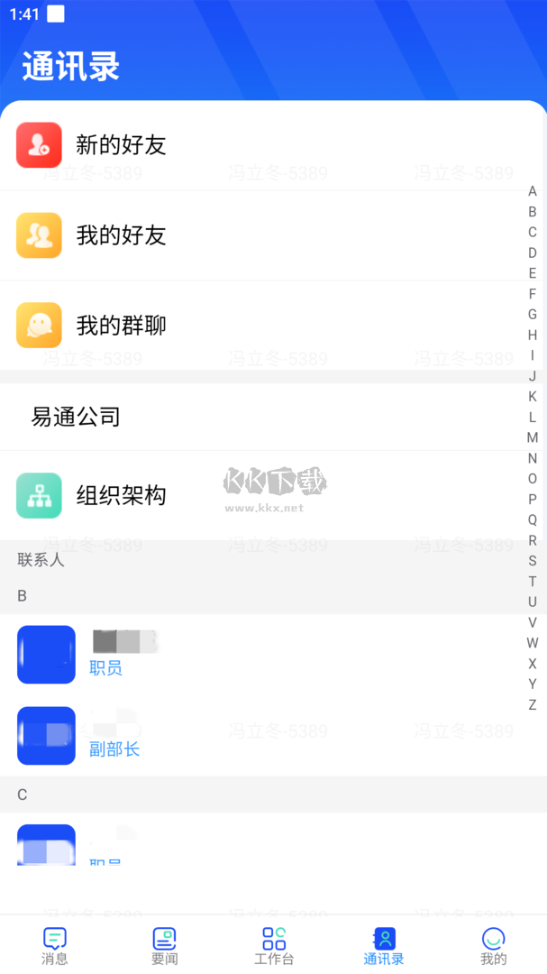 易享辦公App官方2024版 v2.2.0
