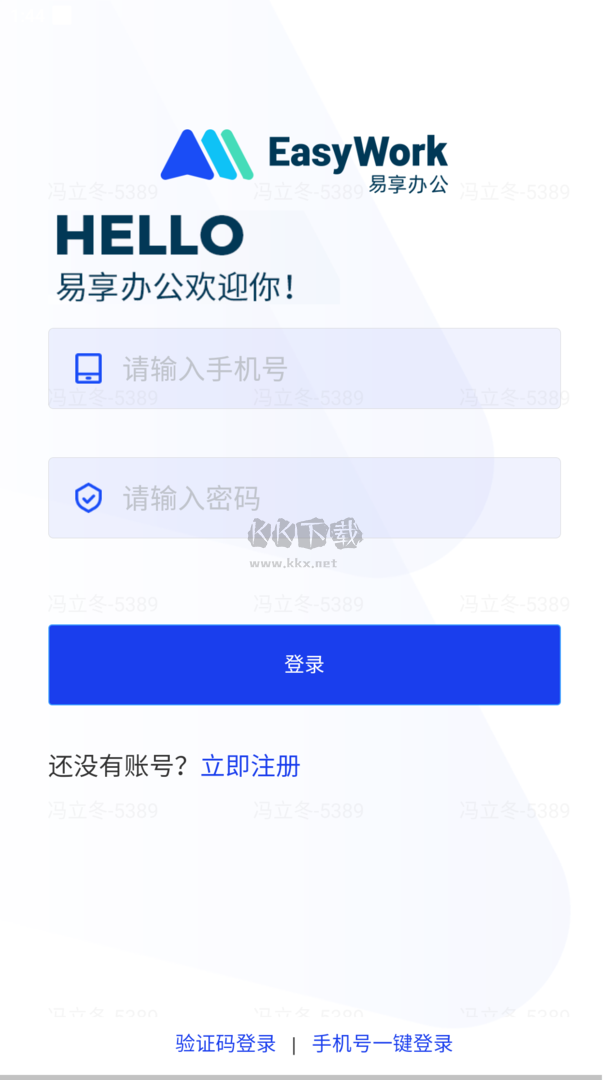 易享辦公App官方2024版 v2.2.0