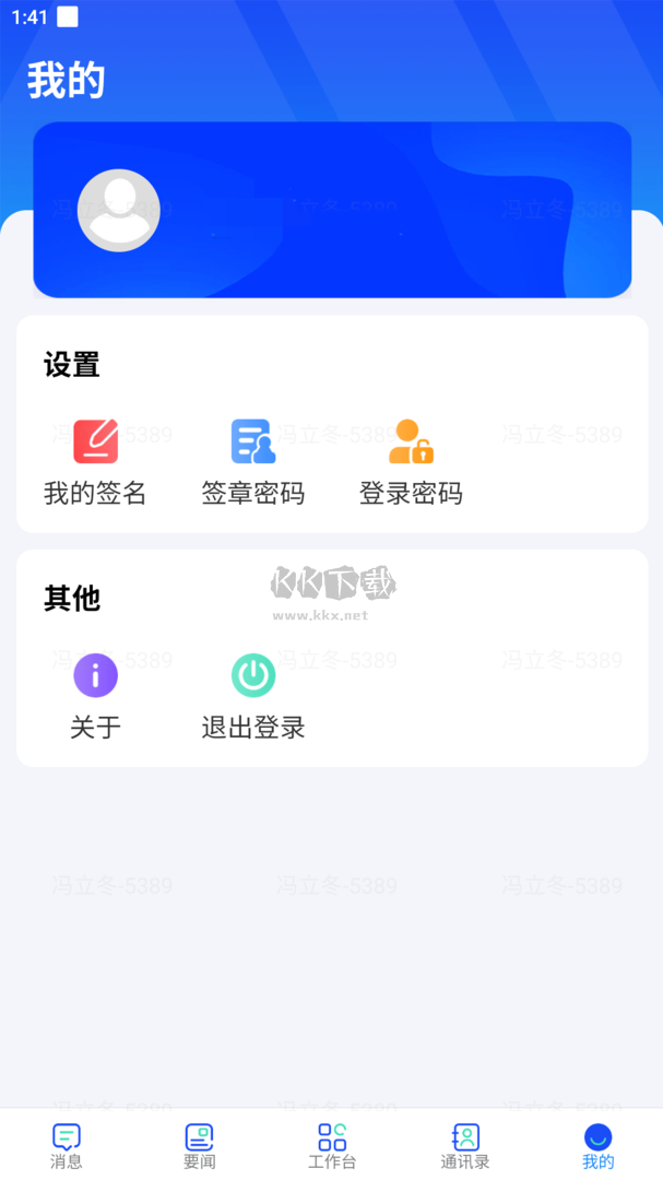 易享辦公App官方2024版 v2.2.0