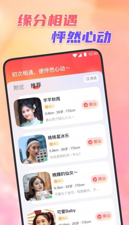 初遇心緣app安卓版