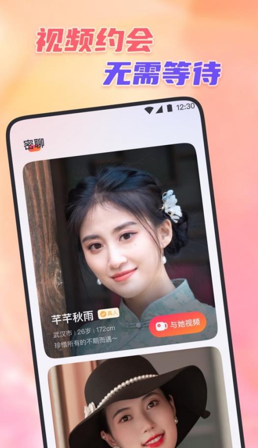 初遇心緣app安卓版