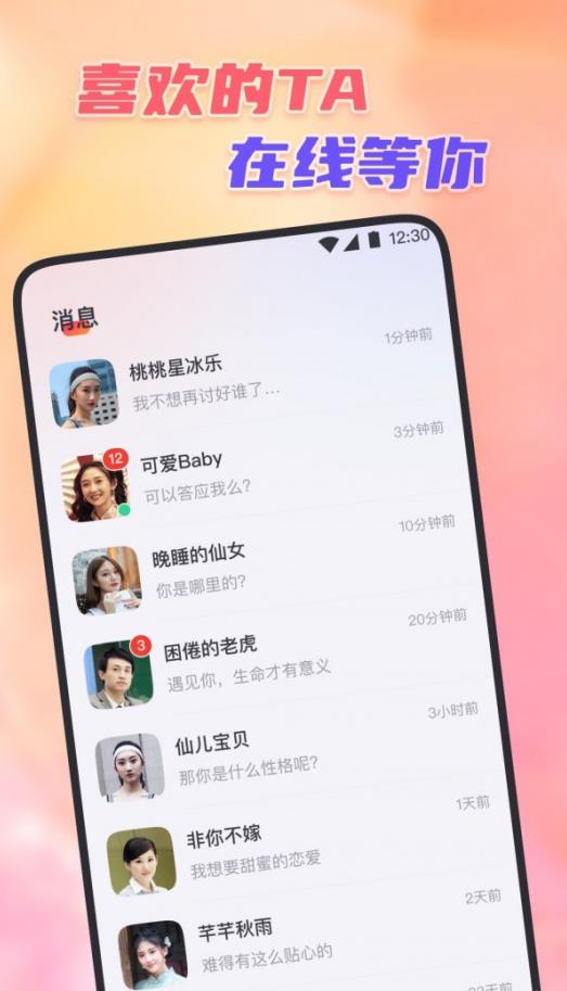初遇心緣app安卓版