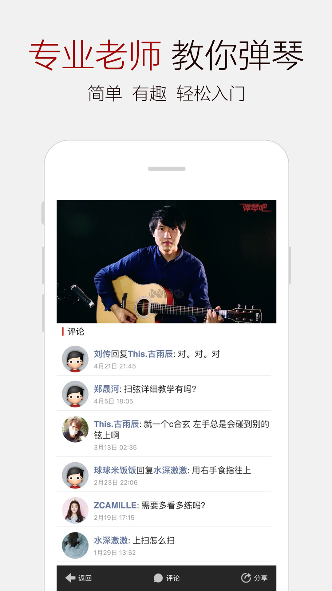 彈琴吧App官網(wǎng)免費版2024最新v6.7.7