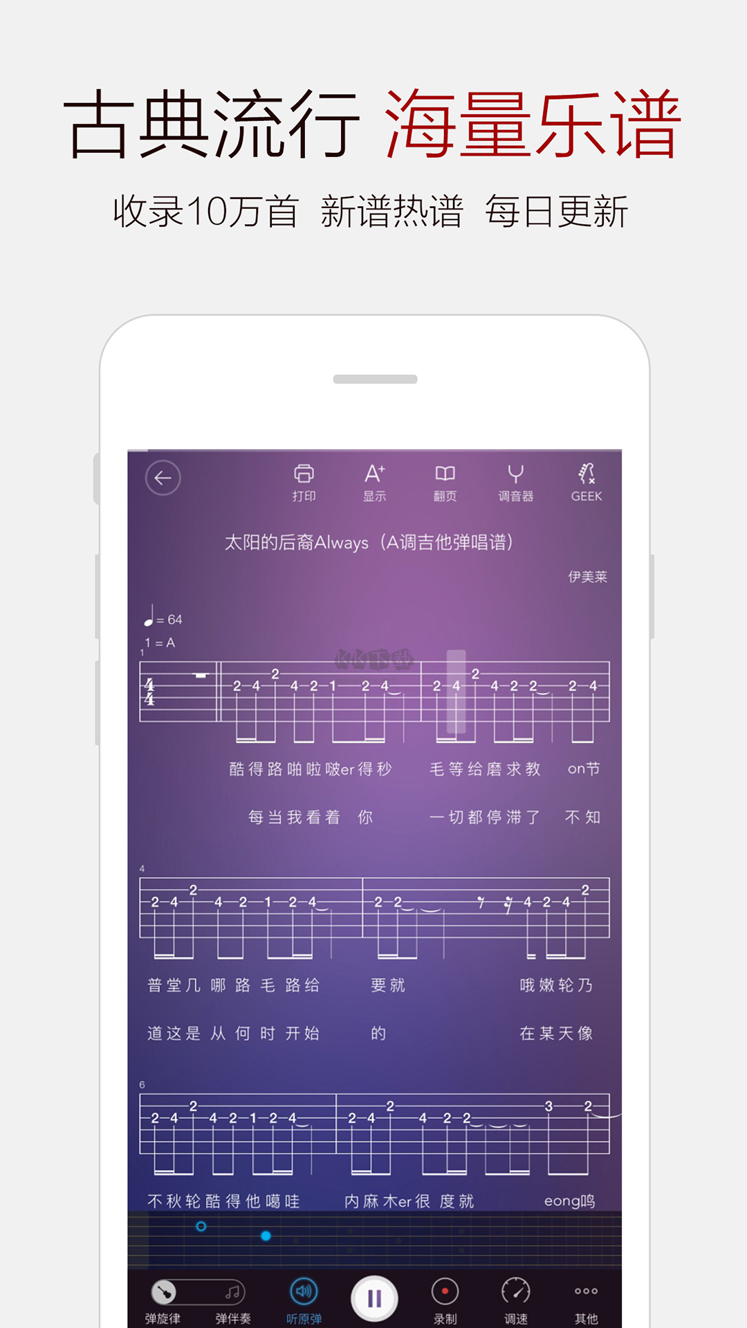 彈琴吧App官網(wǎng)免費版2024最新v6.7.7