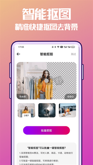 摳圖兔App 安卓版 2024 最新 v1.0.0