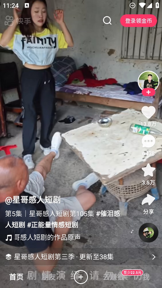 快手極速版測試版