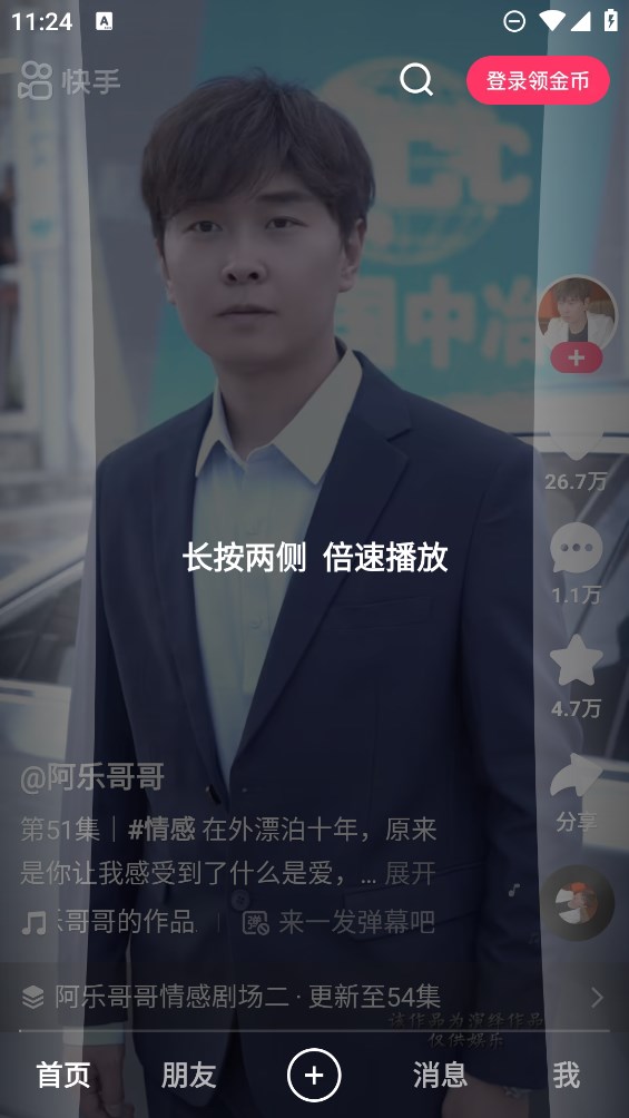 快手極速版測試版