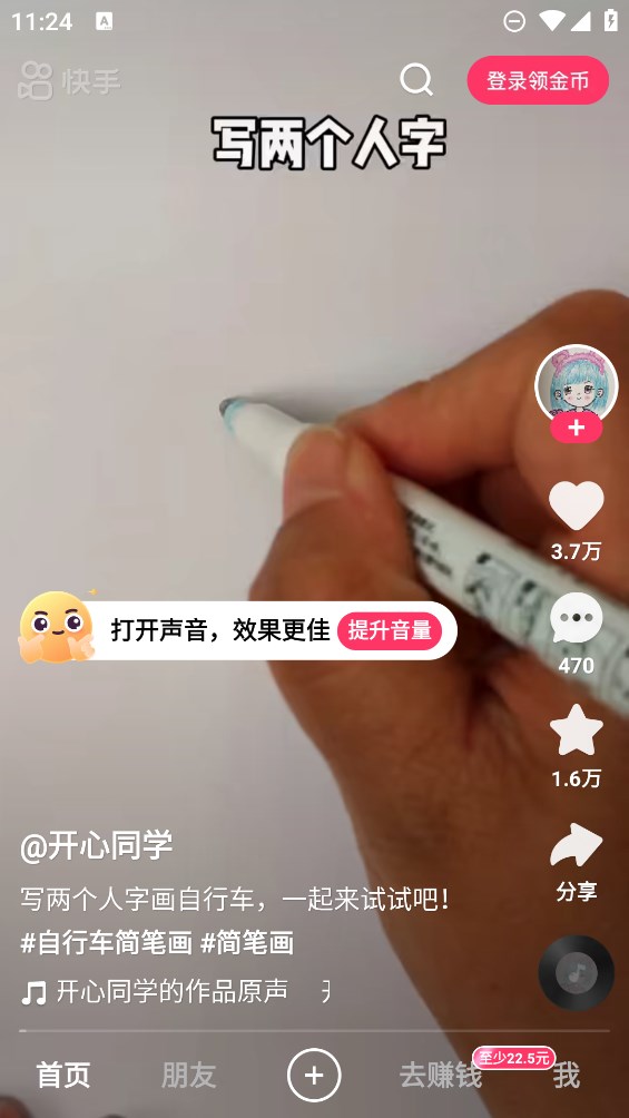 快手極速版測試版