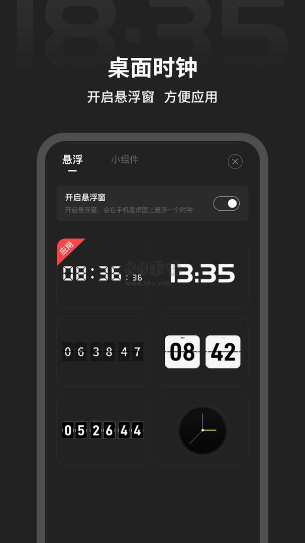 全屏?xí)r鐘app官方版2024 v1.2.2