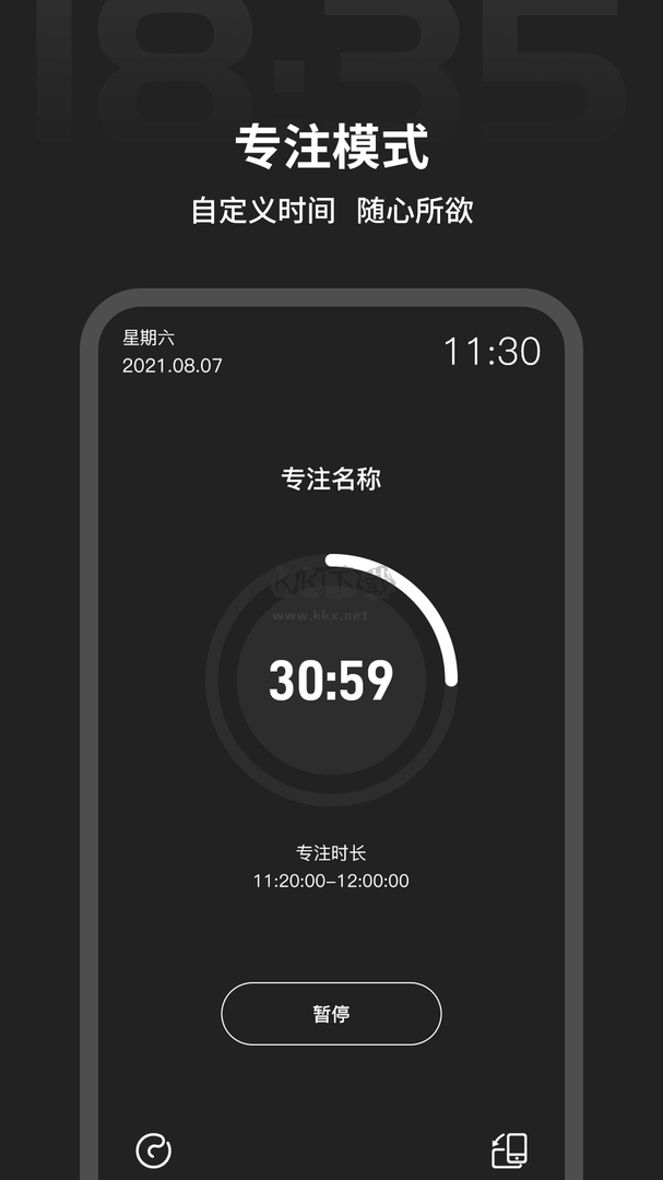 全屏?xí)r鐘app官方版2024 v1.2.2