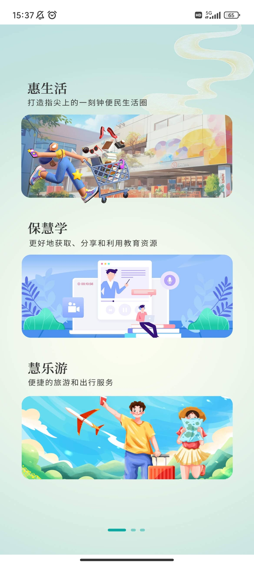 惠保定安卓手機(jī)版