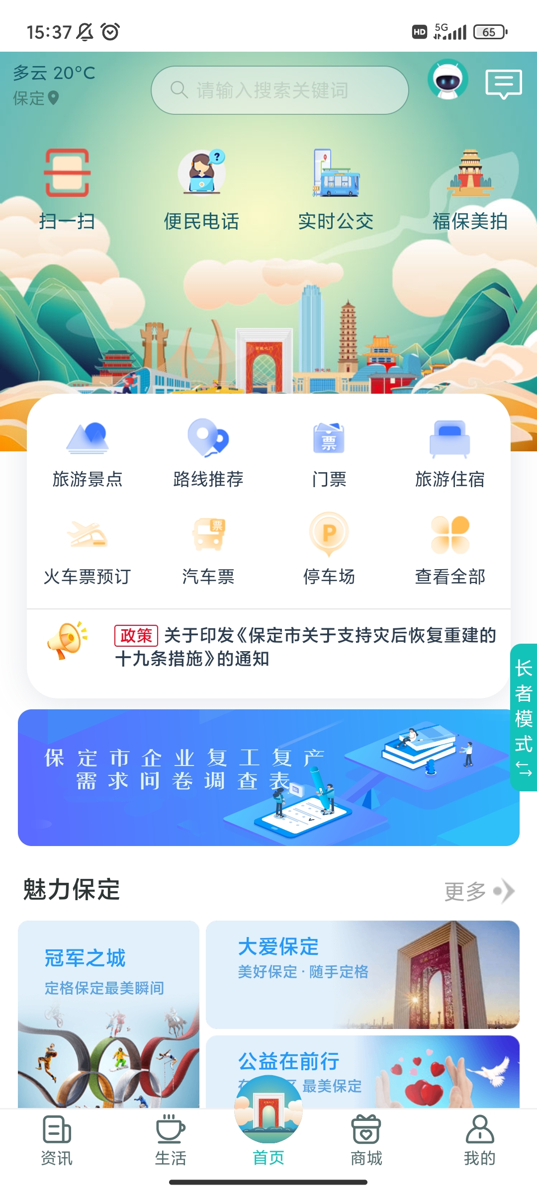 惠保定安卓手機(jī)版