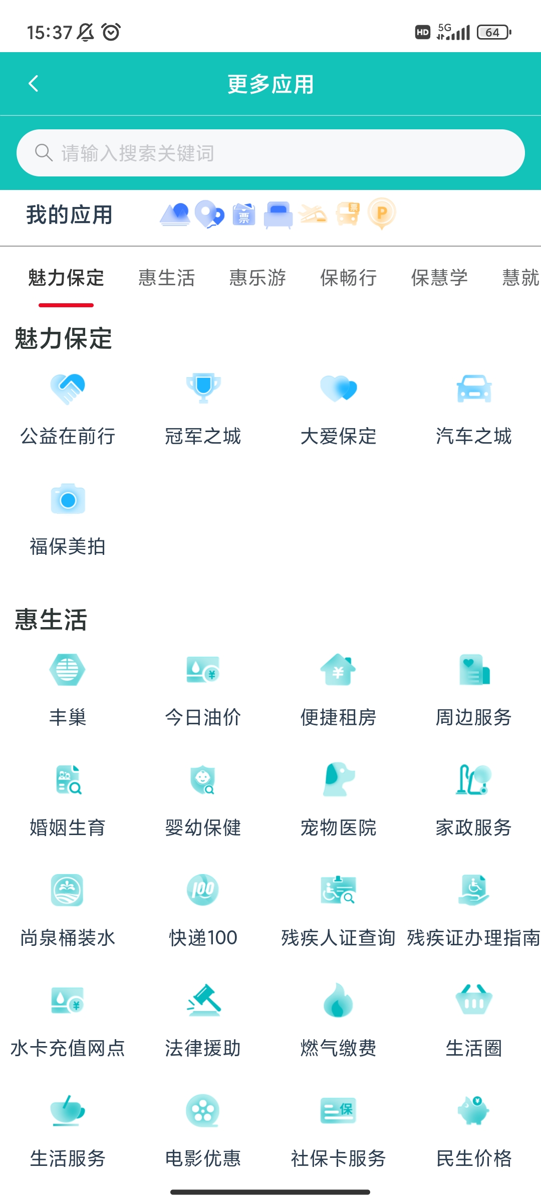 惠保定安卓手機(jī)版