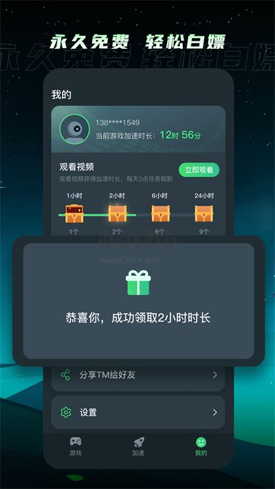 TM加速器 版本 1.2.3
