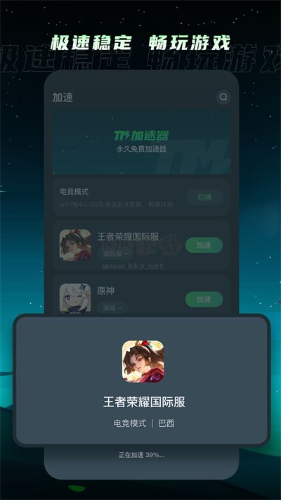TM加速器 版本 1.2.3