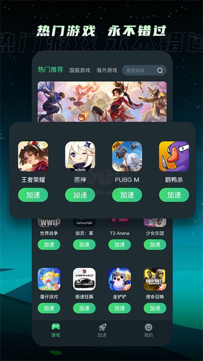 TM加速器 版本 1.2.3