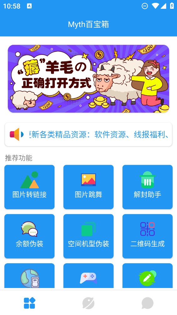 Myth百寶箱官方應(yīng)用版