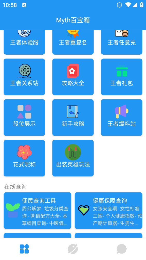 Myth百寶箱官方應(yīng)用版