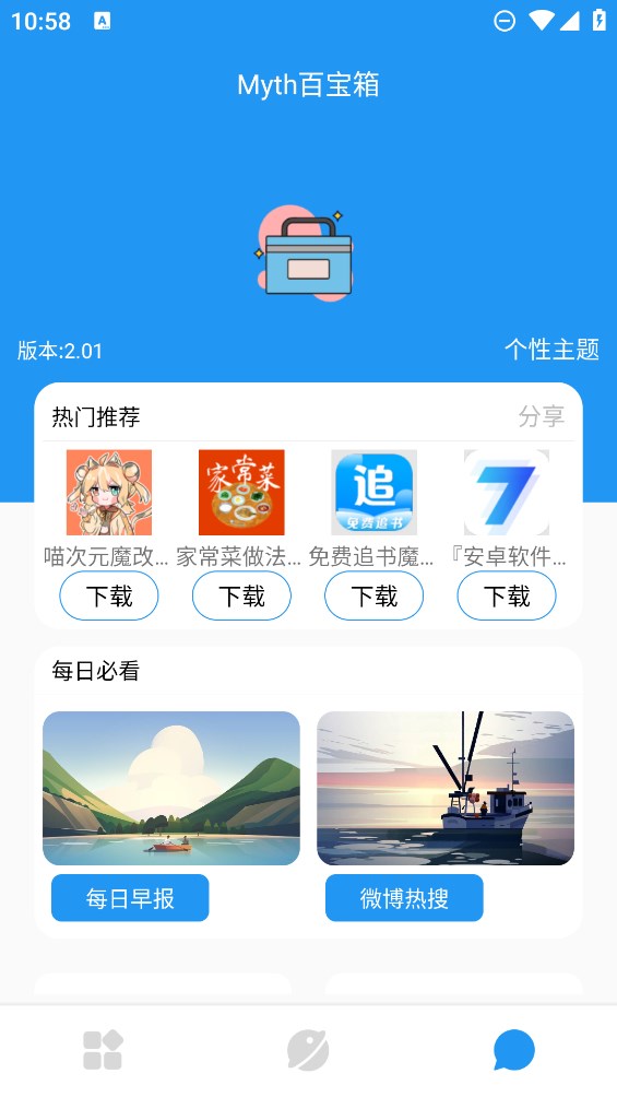 Myth百寶箱官方應(yīng)用版