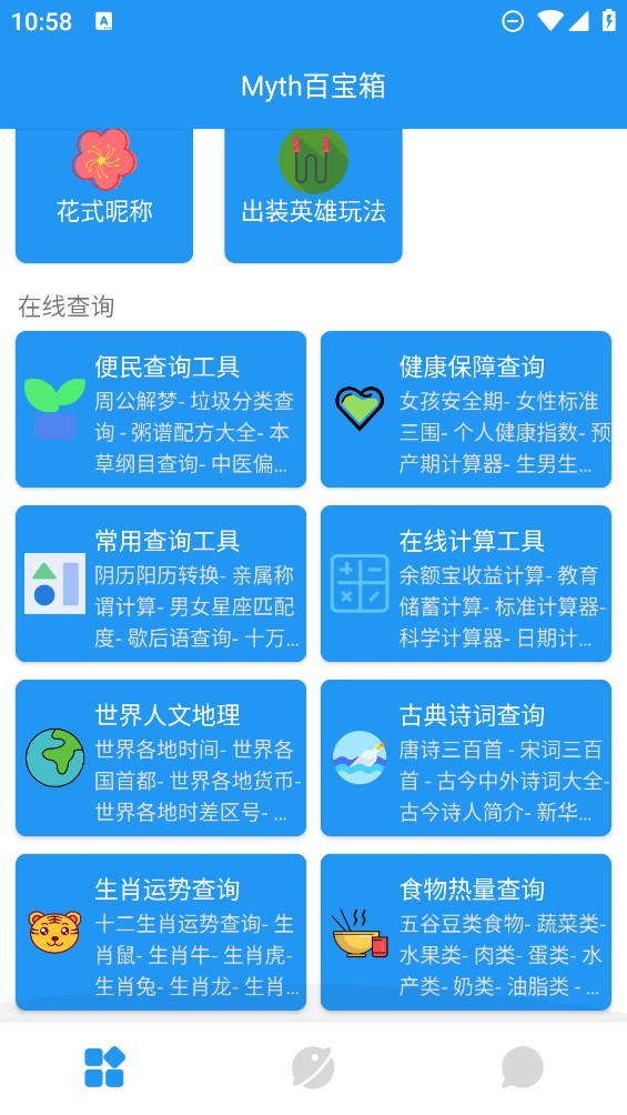 Myth百寶箱官方應(yīng)用版