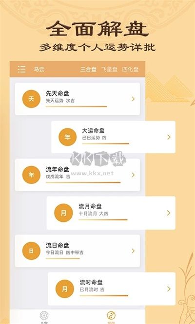 八字排盤APP 5.9.3版