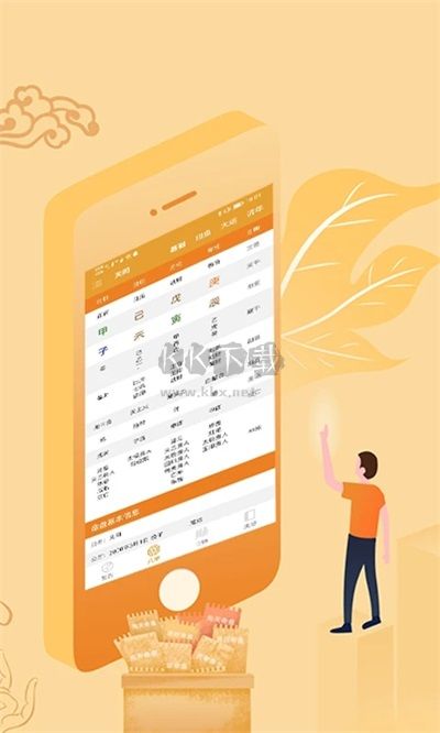 八字排盤APP 5.9.3版