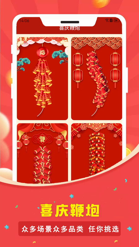 電子煙花鞭炮APP手機(jī)版