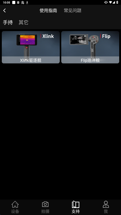 艾睿熱成像軟件新版本