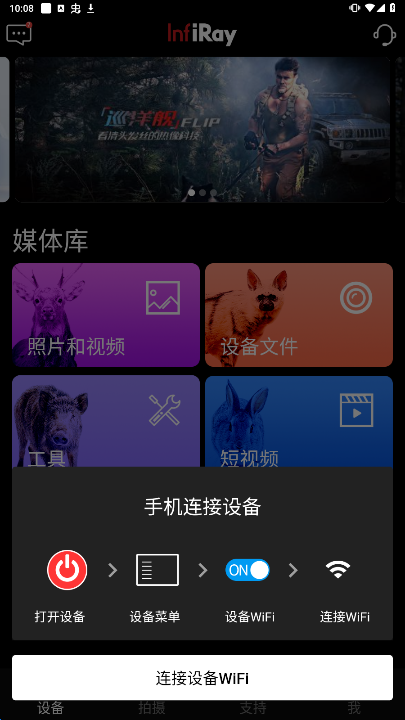 艾睿熱成像軟件新版本