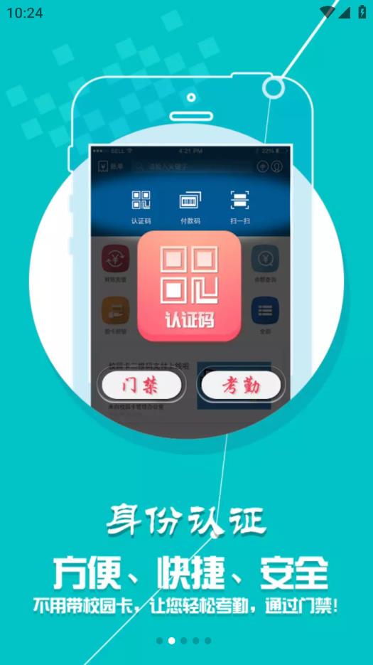 最新版本的深職通app