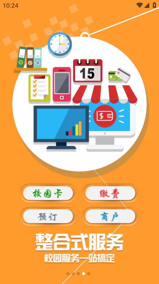 最新版本的深職通app