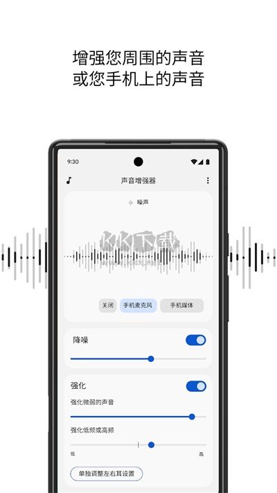 聲音增強(qiáng)器 4.5.559028898 中文版
