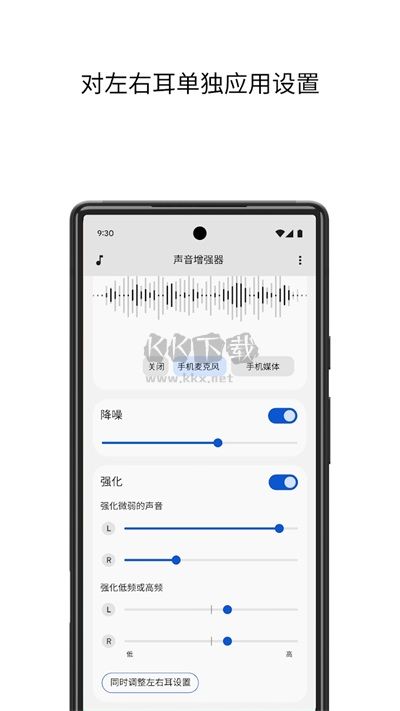 聲音增強(qiáng)器 4.5.559028898 中文版