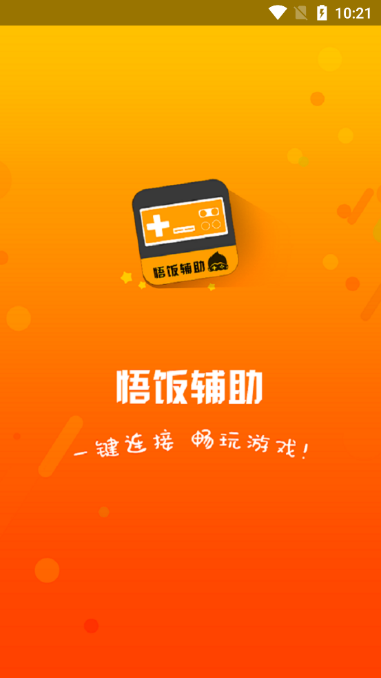 悟飯電玩TV版助手
