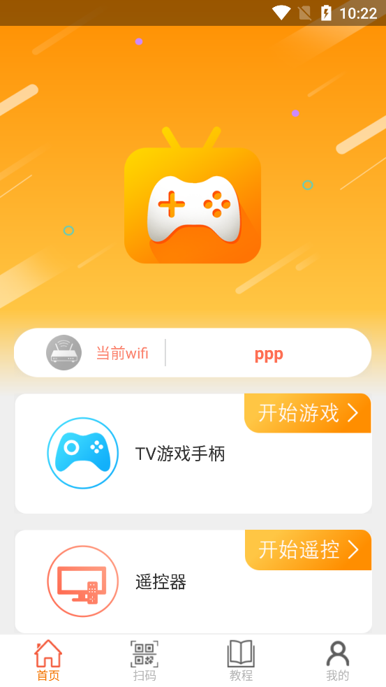 悟飯電玩TV版助手