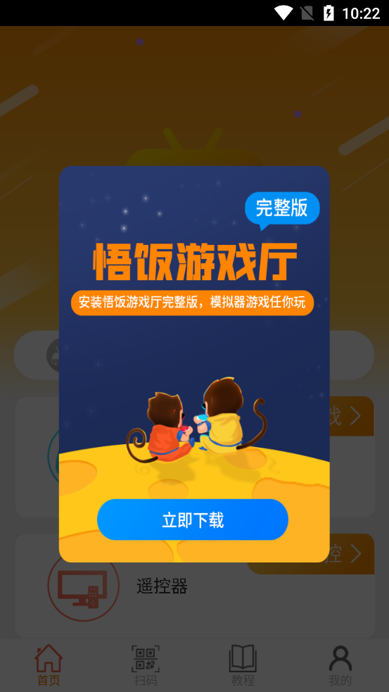 悟飯電玩TV版助手