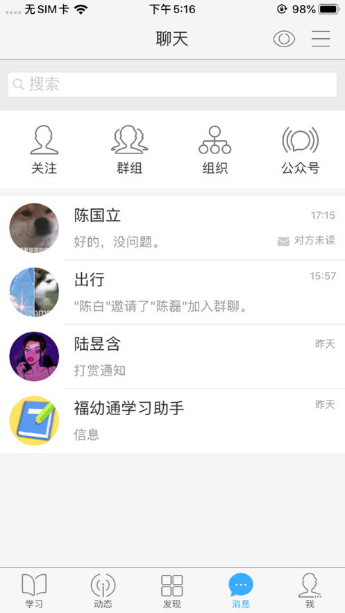 福幼通官方版應(yīng)用