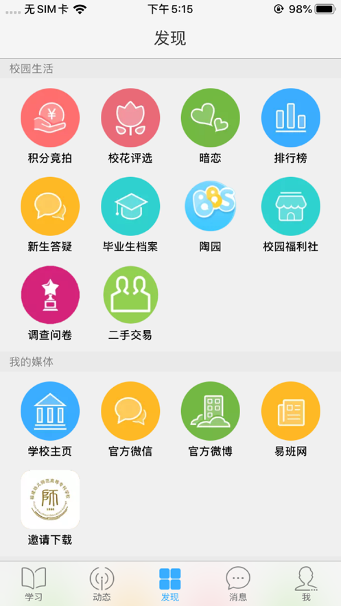 福幼通官方版應(yīng)用