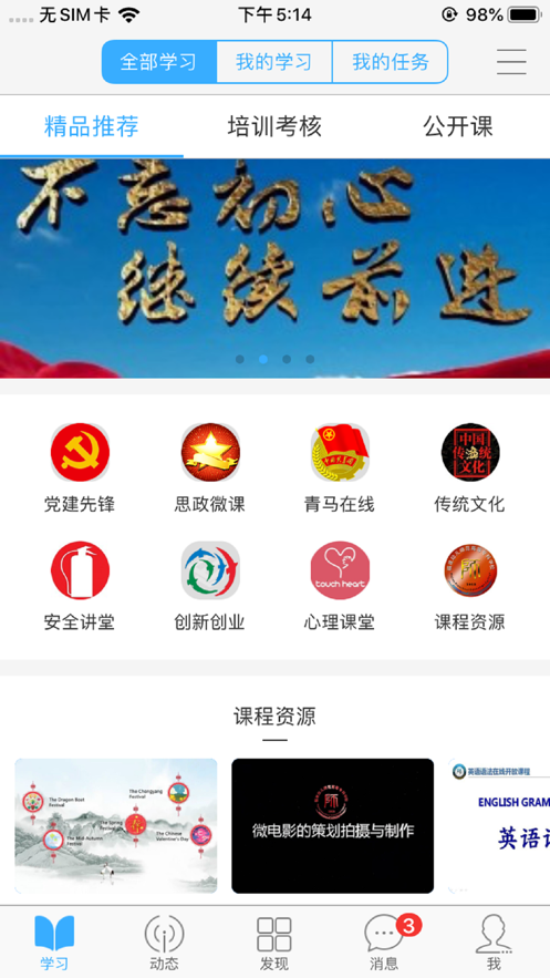福幼通官方版應(yīng)用